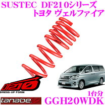 楽天市場】タナベ SUSTEC DF210 アルファード ヴェルファイア ANH20Wの通販