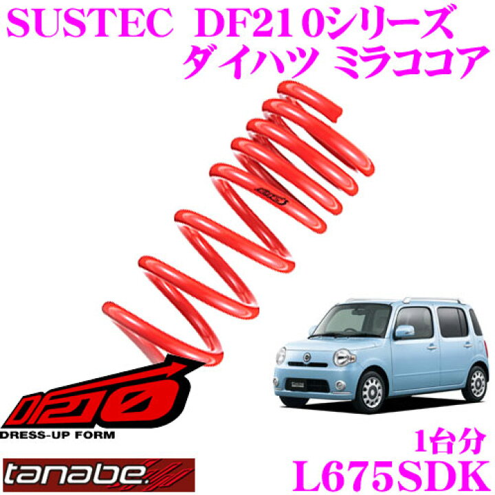 楽天市場】TANABE タナベ ローダウンサスペンション L675SDK ダイハツ  