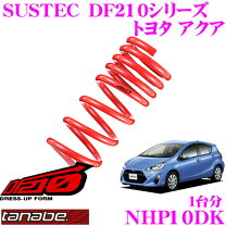 楽天市場】アクア タナベ ダウンサス df210の通販