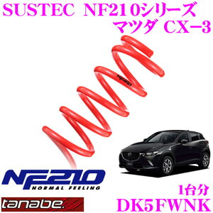 TANABE ^ix [_ETXyV DK5FWNK }c_ CX-3i2WDj DK5FW(H27.2`)p SUSTEC NF210 F -25`-30mm R -25`-30mm_E ԗ1䕪 ԌΉ