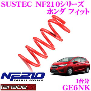 TANABE タナベ ローダウンサスペンション GE6NK ホンダ フィット GE6(H22.10〜)用 SUSTEC NF210 F 20〜30mm R 35〜45mmダウン 車両1台分 車検対応