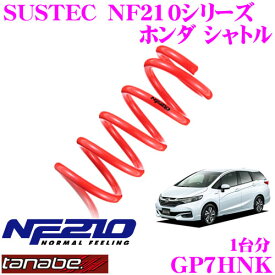 楽天市場 ホンダシャトル ダウンサスの通販