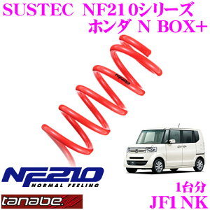 _X2_wŃ|Cg5{I3_10{I^}\TANABE ^ix [_ETXyV JF1NK z_ NBOX+ JF1(H24.7`)p SUSTEC NF210 F 30`40mm R 40`50mm_E ԗ1䕪 ԌΉ