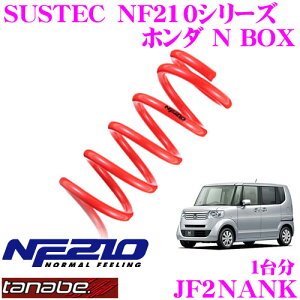 y11/1z_قڑSiP10{I^TANABE ^ix [_ETXyV JF2NANK z_ NBOX JF2NA(H23.12`)p SUSTEC NF210 F 35`45mm R 40`50mm_E ԗ1䕪 ԌΉ