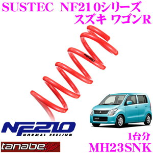 �y�čՁz�ő�77,777pt������I�_�ő�1000�~OFF�N�[�|���^TANABE �^�i�x ���[�_�E���T�X�y���V���� MH23SNK �X�Y�L ���S��R MH23S(H20.9�`)�p SUSTEC NF210 F 25�`35mm R 20�`30mm�_�E�� �ԗ�1�䕪 �Ԍ��Ή�
