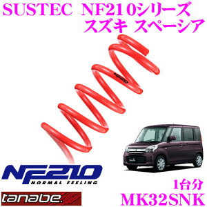 �y�ő�77,777�|�C���g�I�z���I4�l��1�l��������ITANABE �^�i�x ���[�_�E���T�X�y���V���� MK32SNK �X�Y�L �X�y�[�V�A MK32S(H25.3�`)�p SUSTEC NF210 F 15�`25mm R 15�`25mm�_�E�� �ԗ�1�䕪 �Ԍ��Ή�