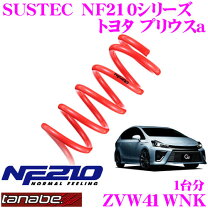 楽天市場】プリウスα zvw41 ローダウンサスの通販