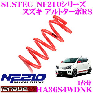 �y�ő�77,777pt�I�z4����1�������I�I�N���[���咊�ITANABE �^�i�x ���[�_�E���T�X�y���V���� HA36S4WDNK �X�Y�L �A���g�^�[�{RS HA36S4WD(H27/3�`)�p SUSTEC NF210 F 20�`30mm R 10�`20mm�_�E�� �ԗ�1�䕪 �Ԍ���