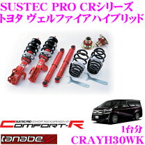 楽天市場】ヴェルファイア ハイブリッド タナベ 車高調 sustec pro 