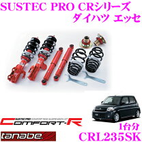 楽天市場】tanabe 車高調 コンフォートr (cr) エッセ l235sの通販