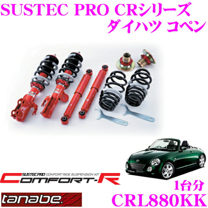 楽天市場】【9/4～9/11 3点以上購入でP10倍】TANABE タナベ SUSTEC PRO 