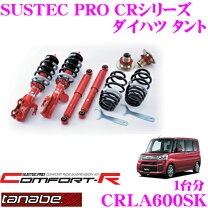 楽天市場】タント la600s 車高調 tanabe sustec pro cr crla600skの通販