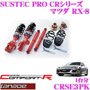 _˓IقڑSiyP10{z 30^ TANABE ^ix SUSTEC PRO CR CRSE3PK }c_ RX-8 SE3PplWԍTXyVLbg ԌΉ _E:F 7`57mm R 8`56mm