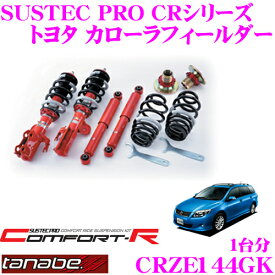 楽天市場 カローラフィールダー ブランドタナべ 車高調整キット サスペンション パーツ 車用品 車用品 バイク用品の通販