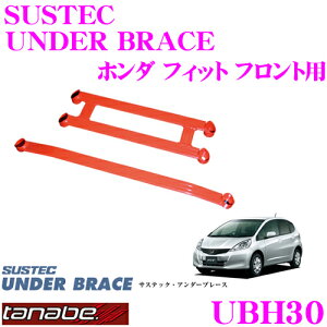 【最大57倍!】3点以上購入P10倍≪クレール限定≫TANABE タナベ アンダーブレース UBH30 ホンダ GE8 フィット用 【ハイレスポンスなハンドリングを実現!】