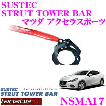 楽天市場】アクセラ BL（タワーバー｜補強パーツ）：パーツ<車用品<車 