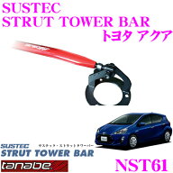 【レビューで確率UP】最大5万pt大抽選会 TANABE タナベ ストラットタワーバー NST61 トヨタ NHP10 アクア…