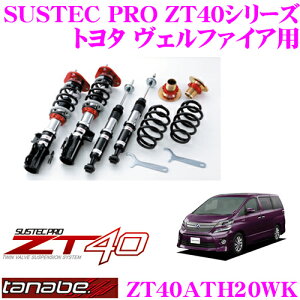 y5HzقڑSiP10{_2921:00`3001:59^TANABE ^ix ԍ ZT40ATH20WK g^ Ft@CA nCubhp t^bvԍTXyVLbg SUSTEC PRO ZT40 ԌΉ [_