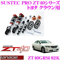 楽天市場】クラウン 18（ブランドタナべ）（車高調整キット 