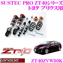 楽天市場】タナベ プリウス 30 車高調の通販