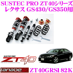 �_���Ȃ�ő�4000�|�C���g�I�v�G���g���[�^TANABE �^�i�x �ԍ��� ZT40GRS182K ���N�T�X GS430 GS350�p �t���^�b�v���ԍ��������T�X�y���V�����L�b�g SUSTEC PRO ZT40 �Ԍ��Ή� ���[�_�E����:F 0�`-77mm R0�`-9