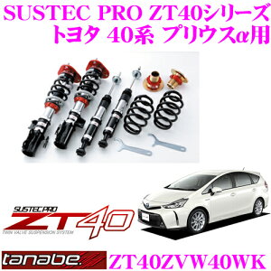 yX KP5{IvGg[z TANABE ^ix ԍ ZT40ZVW40WK g^ vEX 40np t^bvԍTXyVLbg SUSTEC PRO ZT40 ԌΉ [_E:F 0`-57mm R -25`-6