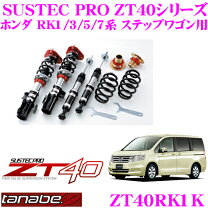 楽天市場】ステップワゴン RK（車高調整キット｜サスペンション 