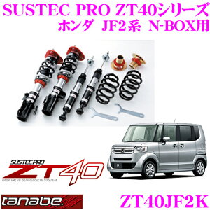 TANABE �^�i�x �ԍ��� ZT40JF2K �z���_ JF2�n N-BOX�p �t���^�b�v���ԍ��������T�X�y���V�����L�b�g SUSTEC PRO ZT40 �Ԍ��Ή� ���[�_�E����:F -2�`-69mm R -26�`-66mm