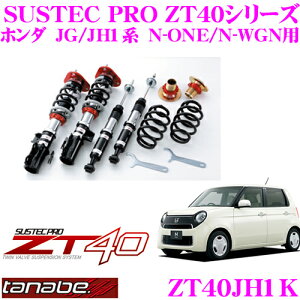 �_�撅 �ő�400�~OFF�����N�Ō��BIGSALE�I�^TANABE �^�i�x �ԍ��� ZT40JH1K �z���_ JG1�n N-ONE JH�n N-WGN�p �t���^�b�v���ԍ��������T�X�y���V�����L�b�g SUSTEC PRO ZT40 �Ԍ��Ή� ���[�_�E����:F 0�`-60mm R 