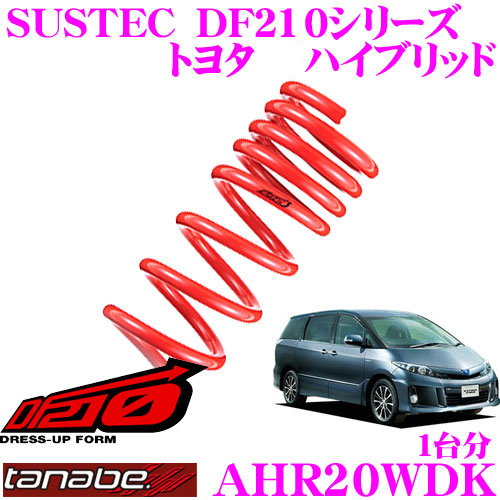 楽天市場】TANABE タナベ ローダウンサスペンション AHR20WDK トヨタ