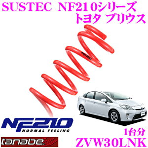 y36HzI|Cg10{TANABE ^ix [_ETXyV ZVW30LNK g^ vEX ZVW30L(H21.5`H23.12)p SUSTEC NF210 F 20`30mm R 20`30mm_E ԗ1䕪 ԌΉ