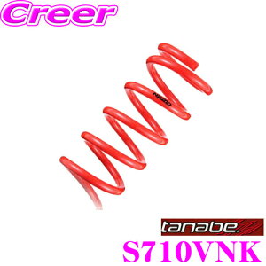 TANABE タナベ S710VNK SUSTEC NF210 スプリング ダイハツ S710V ハイゼットカーゴ用 ダウン量:F -15〜-25mm R -19〜-29mm 1台分 車検対応