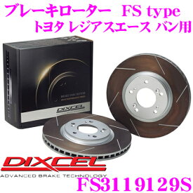 DIXCEL FS3119129S FStypeスリット入りスポーツブレーキローター(ブレーキディスク)左右1セット 【耐久マシンでも証明されるプロスペックモデル! トヨタ 200系 ハイエース バン等適合】 ディクセル