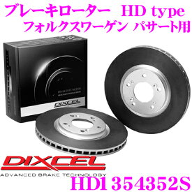 【早い者勝ち！最大2000円OFFクーポン配布 ～8/5迄】DIXCEL HD1354352S HDtypeブレーキローター(ブレーキディスク) 【より高い安定性と制動力! フォルクスワーゲン パサート(B5)(セダン&ワゴン) 等適合】 ディクセル