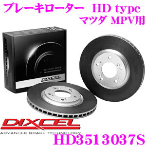 DIXCEL HD3513037S HDtype�u���[�L���[�^�[(�u���[�L�f�B�X�N) �y��荂�����萫�Ɛ�����! �}�c�_ MPV ���K���z �f�B�N�Z��