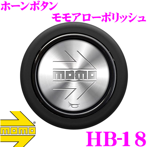 【日本正規品!!】 MOMO モモ ホーンボタン HB-18 MOMO ARROW POLISH (モモアローポリッシュ)