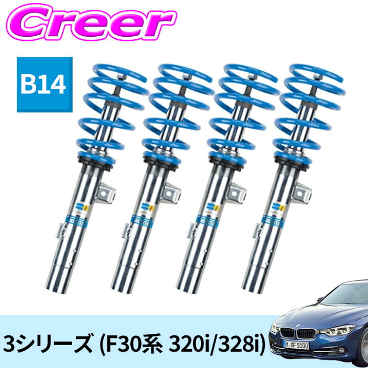 楽天市場】ビルシュタイン B14 一台分セット ネジ式車高調整 