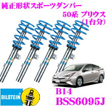 楽天市場】プリウス 50系（ショックアブソーバー｜サスペンション 