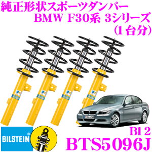 yقڑSiP10{ȏIs̓zy{KizrV^C BILSTEIN B12 BTS5097J `󃍁[_ETXyVLbg BMW 3V[Y Z_(F30n 320i/328i)p ԗ1䕪Zbg/|P/P