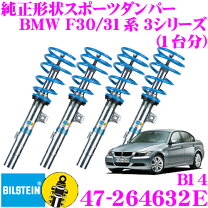 楽天市場】bmw f30（ブランドビルシュタイン）（サスペンション 