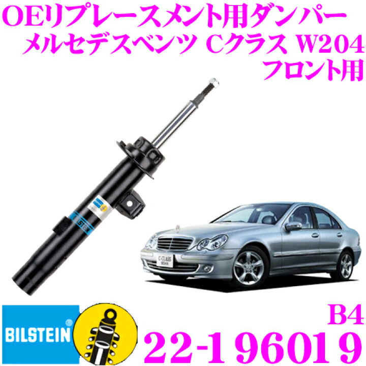 楽天市場】ビルシュタイン BILSTEIN B4 22-196019 純正補修用高品質 