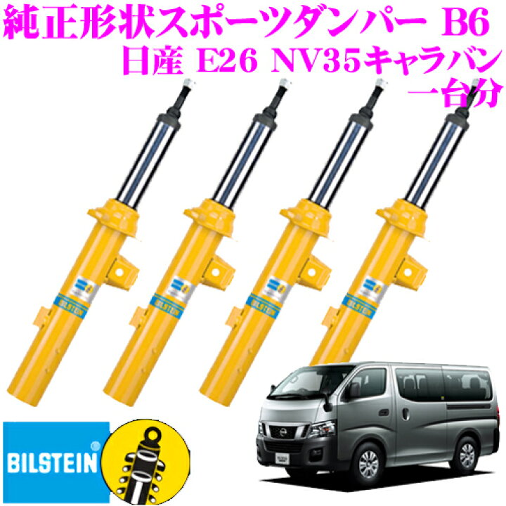 ビルシュタイン B6 こよなく ダンパーキット リンカーン ナビゲーター 