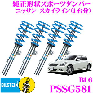 スカイライン ビルシュタイン カー用品の通販 価格比較 価格 Com