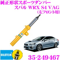 楽天市場】wrxs4 パーツ（ブランドビルシュタイン）（サスペンション 