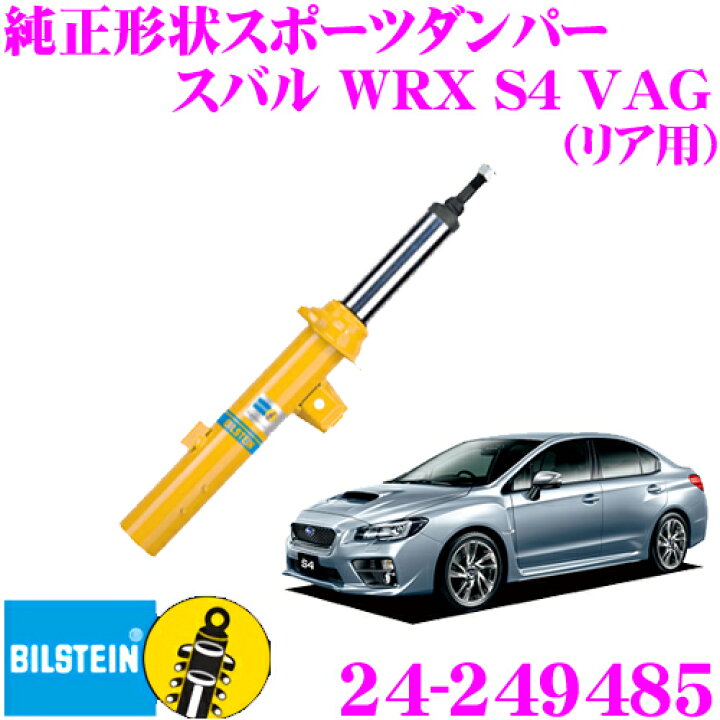 楽天市場】ビルシュタイン BILSTEIN B6 24-249485 純正形状 