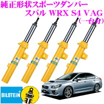 楽天市場】wrxs4 パーツ（ブランドビルシュタイン）（ショック 