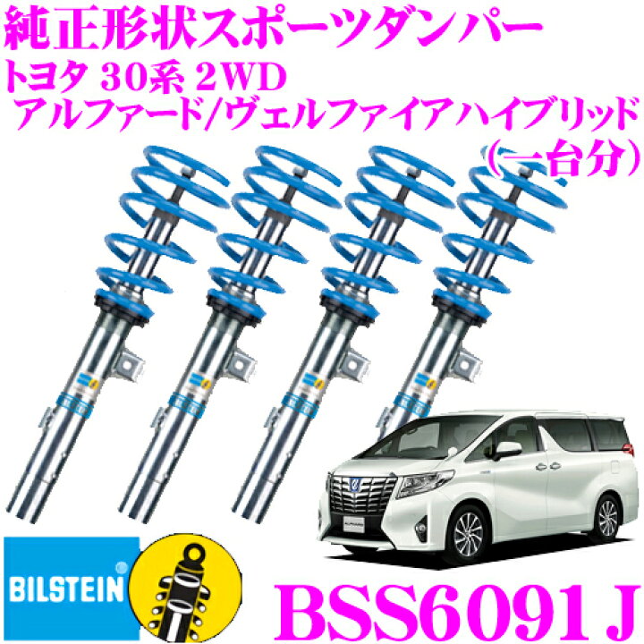 楽天市場】【日本正規品】ビルシュタイン BILSTEIN B14 BSS6091J ネジ 