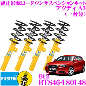 ySALE|Cg2{ȏzy{KizrV^C BILSTEIN B12 BTS46-180148 `󃍁[_ETXyVLbg AEfB 1.8, 1.8T A3p 1䕪Zbg