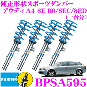 y{KizrV^C BILSTEIN B16 BPSA595 lWԍ ͒TXyVLbg AEfB A4 S4/RS4 (B6/B7)p 1䕪/P^Cv