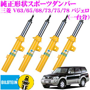 �_�撅 �ő�400�~OFF�����N�Ō��BIGSALE�I�^�y���{���K�i�z�r���V���^�C�� BILSTEIN B6 �����`��X�|�[�c�_���p�[ BE5-6271×2/BE5-6272×2 �O�H V63 / V65 / V68 / V73 / V75 / V78 �p�W�F���p ��䕪/�P���^�C�v